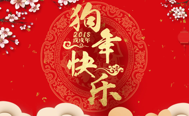 徐州鼎恒钢结构有限公司：祝您新年大吉